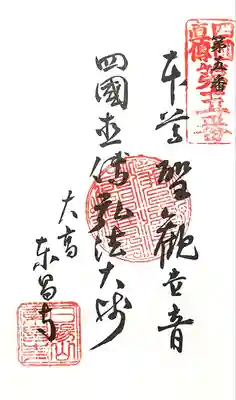 日陽山 東昌寺(愛知県)