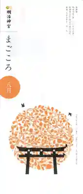 明治神宮の授与品その他