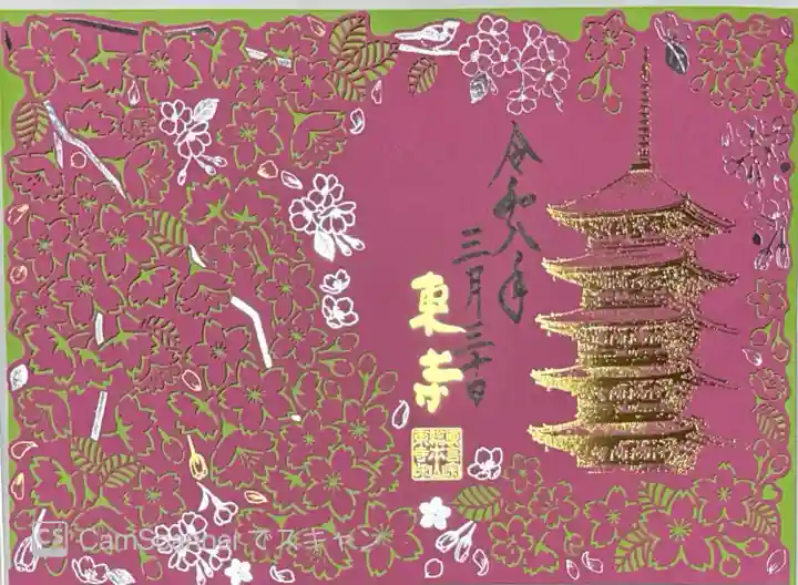 東寺(教王護国寺)(京都府)