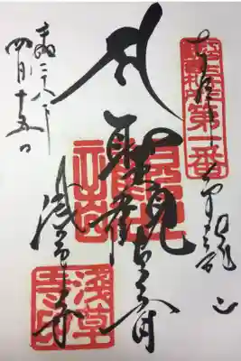 江戸三十三観音 第一番