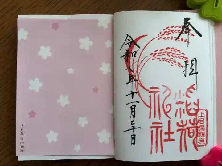 上目黒氷川神社(東京都)