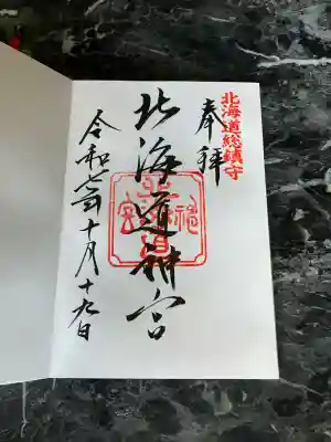 北海道神宮(北海道)