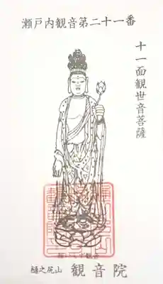 嫁いらず観音院(岡山県)