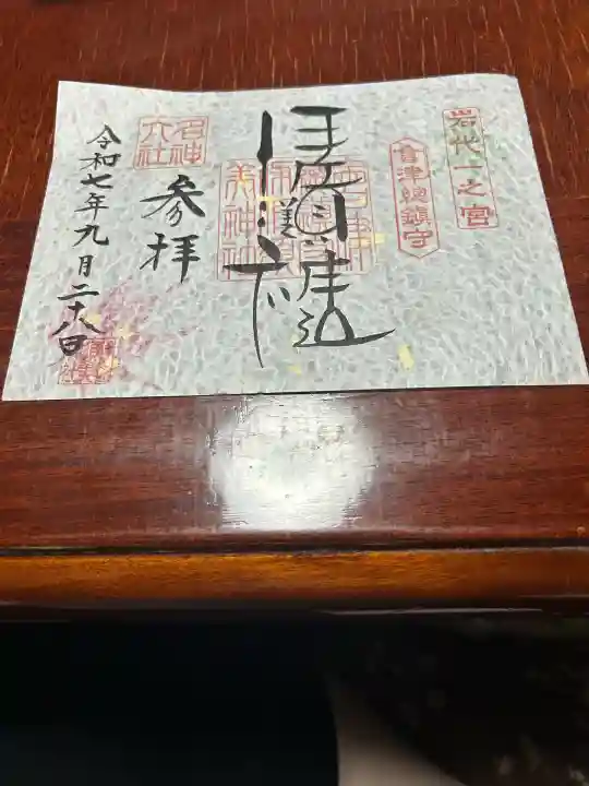 伊佐須美神社(福島県)