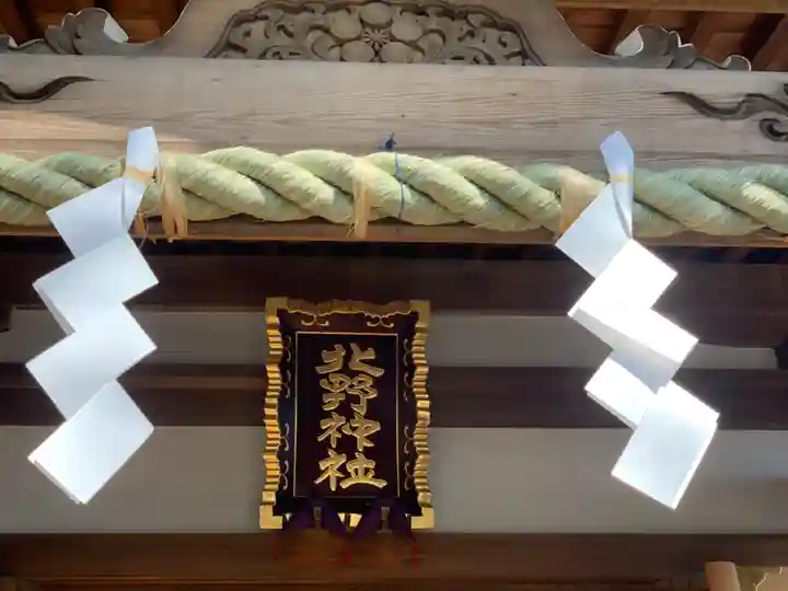 北野神社の本殿・本堂