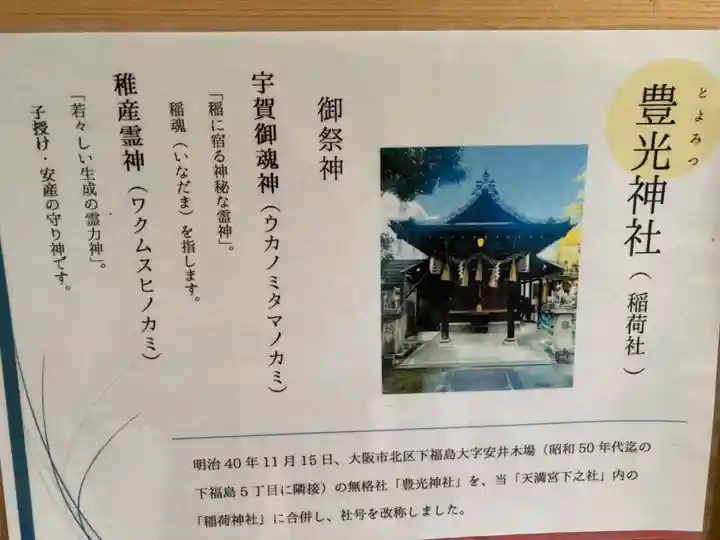 天神社の末社・摂社