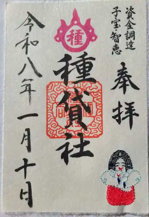 住吉大社の御朱印