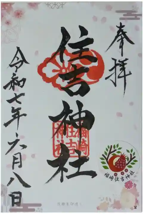 六十六花御朱印巡り御朱印