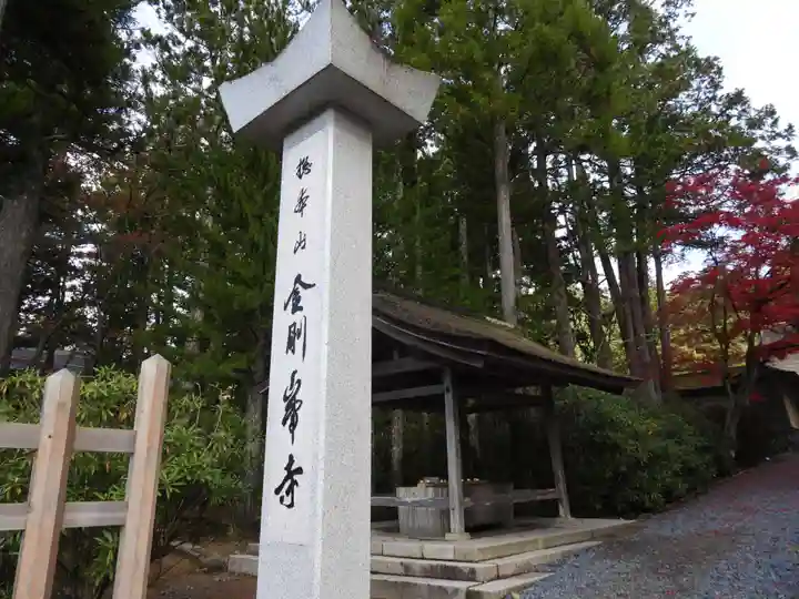 高野山金剛峯寺(和歌山県)