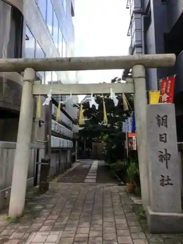 朝日神社(東京都)