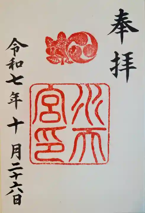 水天宮の御朱印