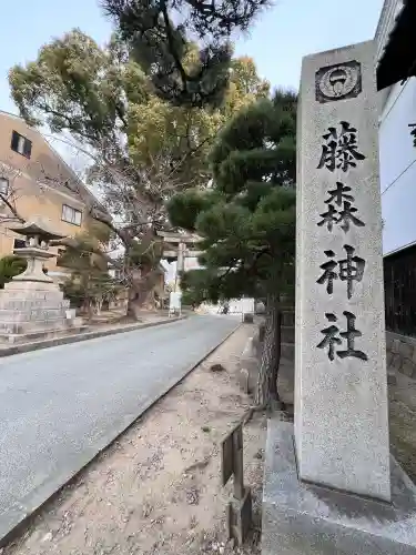 藤森神社の{uncategorized: "未分類", other: "その他", undefined: "問題あり", building: "その他建物", grave: "お墓", sacred_gate: "鳥居", guardian: "狛犬", statue: "像", buddha: "仏像", history: "歴史", nature: "自然", garden: "庭園", animal: "動物", pagoda: "塔", temizu: "手水舎", mountain_gate: "山門・神門", sanctuary: "本殿・本堂", subordinate: "末社・摂社", art: "芸術", scenery: "景色", jizo: "地蔵", ema: "絵馬", goshuin: "御朱印", omikuji: "おみくじ", items: "授与品その他", amulet: "お守り", goshuincho: "御朱印帳", eats: "食事", festival: "お祭り", votive_dance: "神楽", shichigosan: "七五三参", wedding: "結婚式", experience: "体験その他", initially: "初詣", around: "周辺", anti_infection: "感染症対策"}