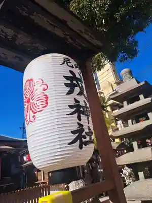 尼崎えびす神社(兵庫県)