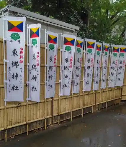 東郷神社(東京都)