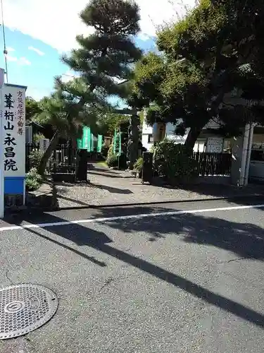 葦桁山　永昌院の山門・神門