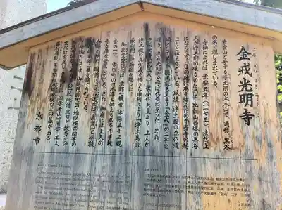 くろ谷 金戒光明寺の歴史