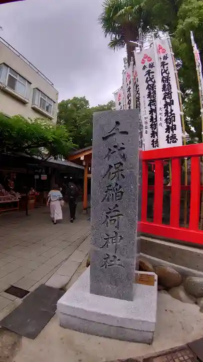 千代保稲荷神社の塔