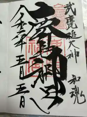 鹿島神宮(茨城県)