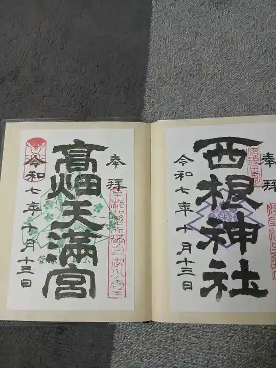 西根神社(福島県)
