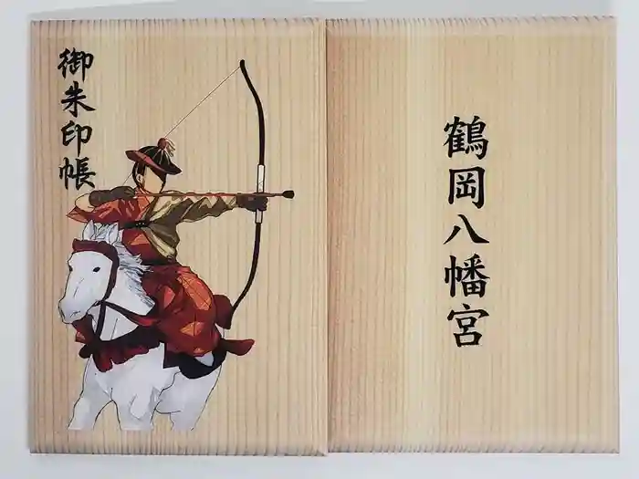 鶴岡八幡宮の御朱印帳