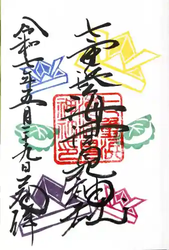 七重浜海津見神社(北海道)