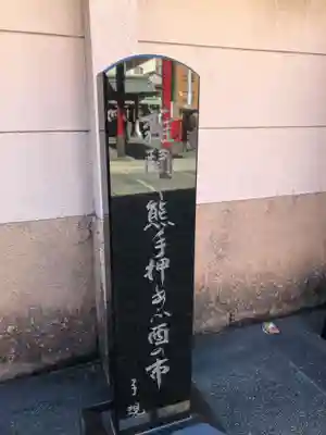 鷲神社(東京都)