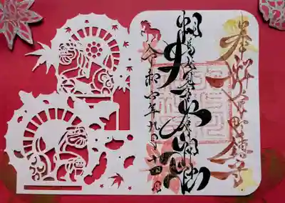 相馬妙見宮　大上川神社の御朱印