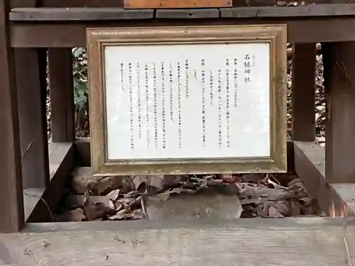 生石八幡神社の歴史