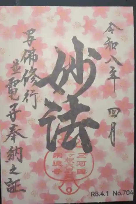 宗徳寺の御朱印