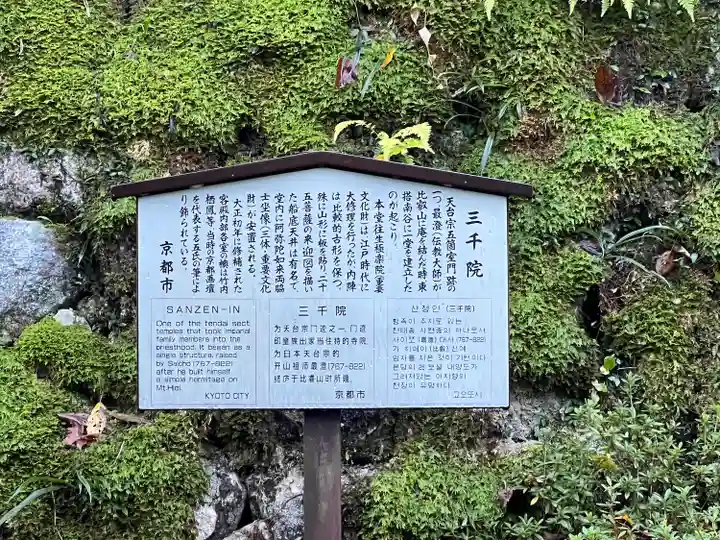 三千院門跡(京都府)