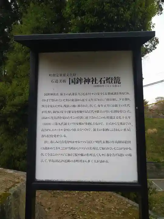 國鉾神社のその他建物