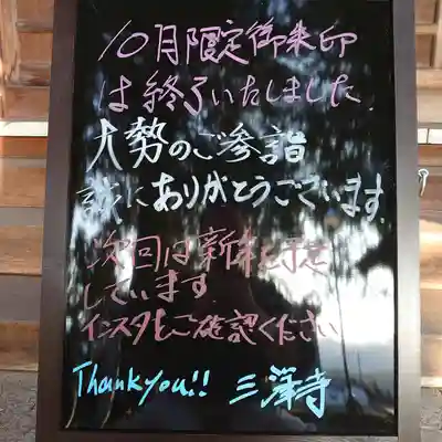 三澤寺のその他建物