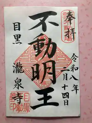 瀧泉寺（目黒不動尊）(東京都)