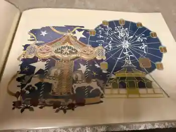 観音寺の御朱印 2026年02月