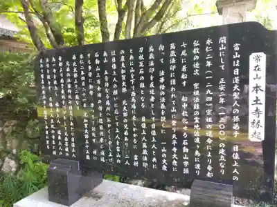 本土寺(石川県)