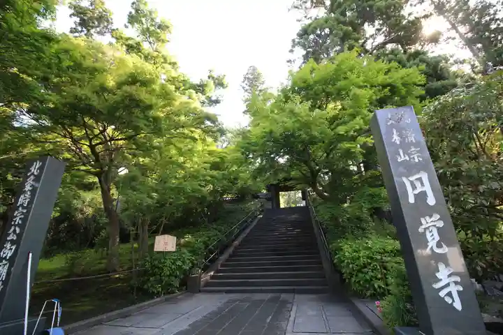 円覚寺(神奈川県)