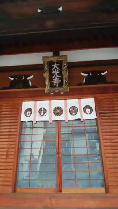 藤澤山 宝厳院 大光寺のその他建物