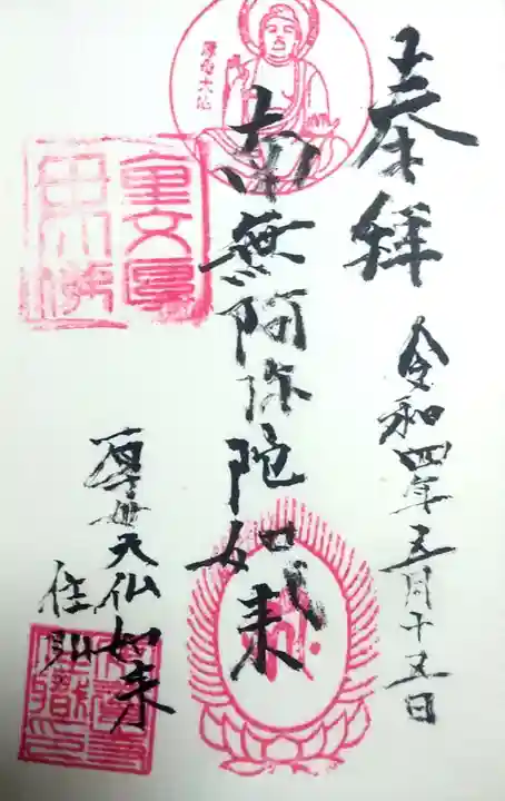 安養寺の御朱印