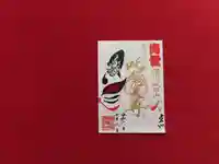 成田山深川不動堂(新勝寺東京別院)(東京都)