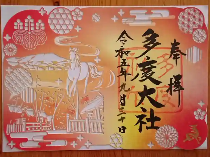 切り絵御朱印 秋