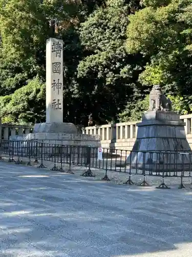 靖國神社(東京都)