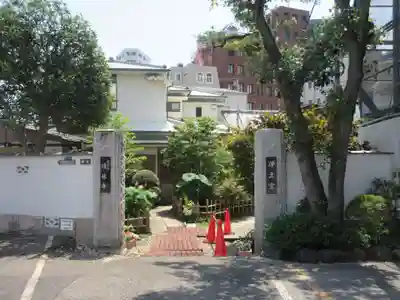 承教寺(東京都)