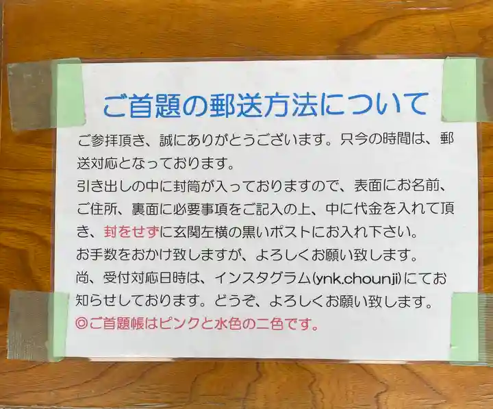 長運寺の授与品その他
