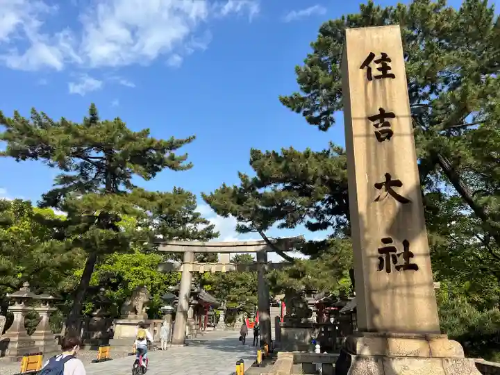 住吉大社(大阪府)