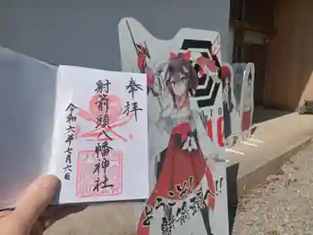 射箭頭八幡神社の御朱印 2024年07月