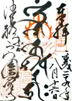 円覚寺の御朱印