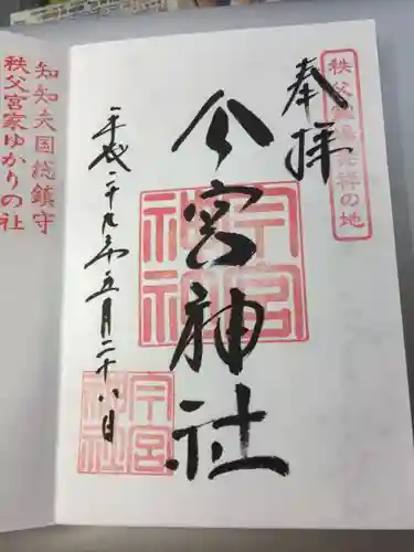 秩父今宮神社の