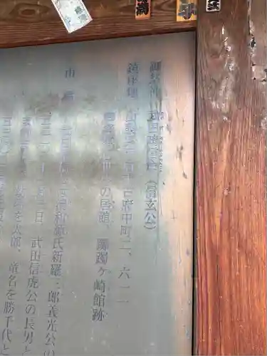 武田神社(山梨県)