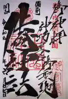 牛窓神社の御朱印