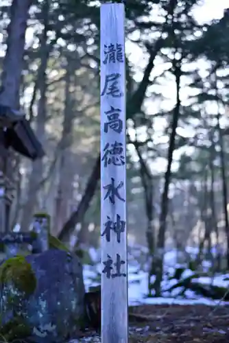 瀧尾高徳水神社 の建物その他